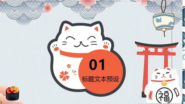 东京奥运会日本元素通用PPT模板
