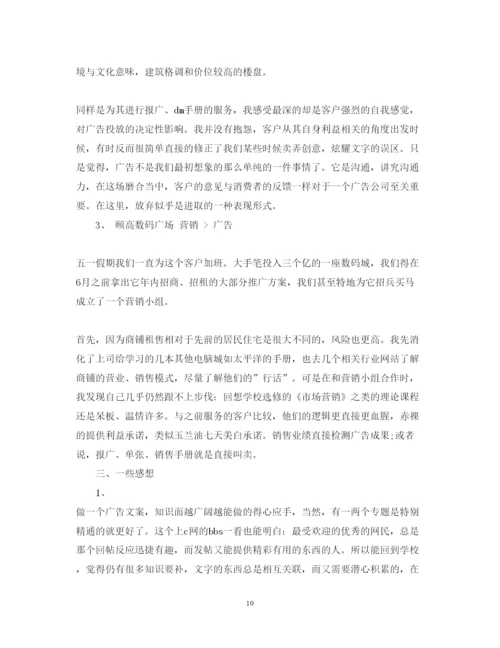 精编广告设计实习心得体会范文.docx