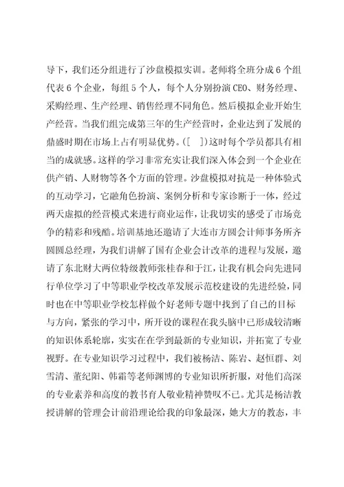 中职学校财会专业教师培训心得体会