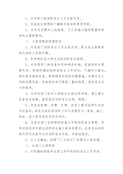 物业管理公司岗位职责_2.docx