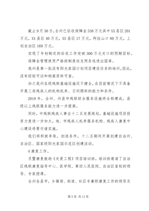 残联XX年未成年人思想道德建设工作计划.docx