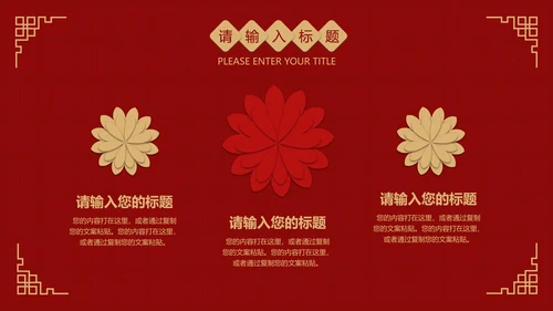 红色中国风公益宣传活动PPT模板