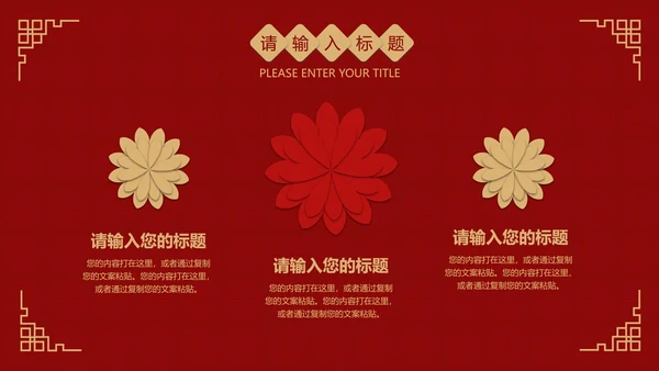 红色中国风公益宣传活动PPT模板