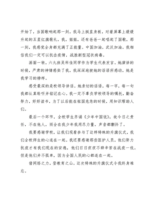 疫情期间升旗仪式主持词范文3篇