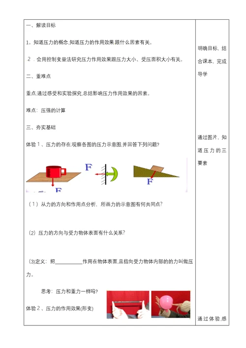 沪粤版八年级下册　81　认识压强　导学案（无答案）