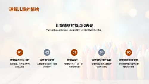 儿童心理引导艺术