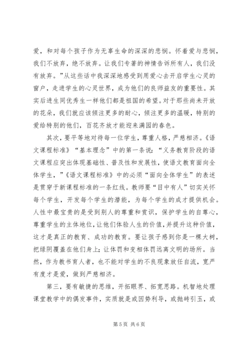 学习廉洁教育之心得体会 (4).docx