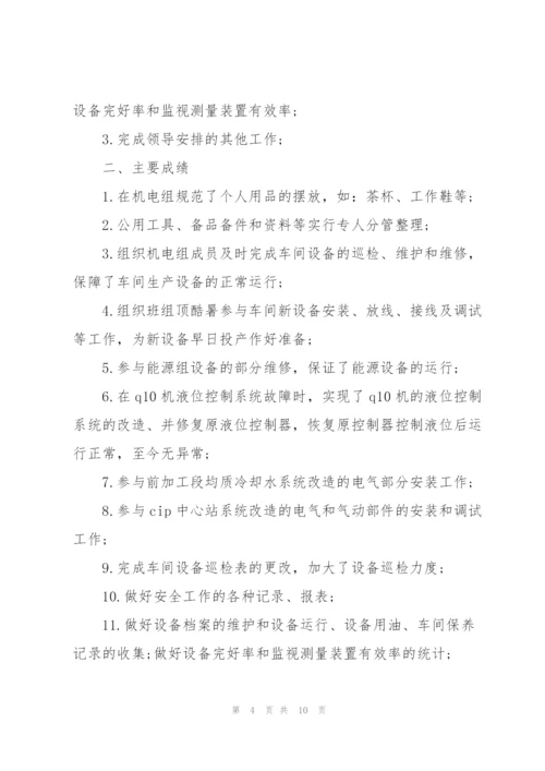 维修个人上半年工作总结范文.docx