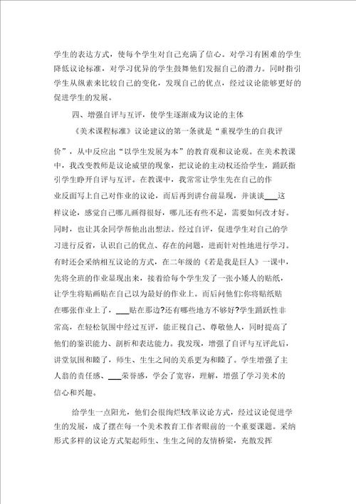 2021年美术教师教学心得体会与2021年美术教师远程培训学习心得