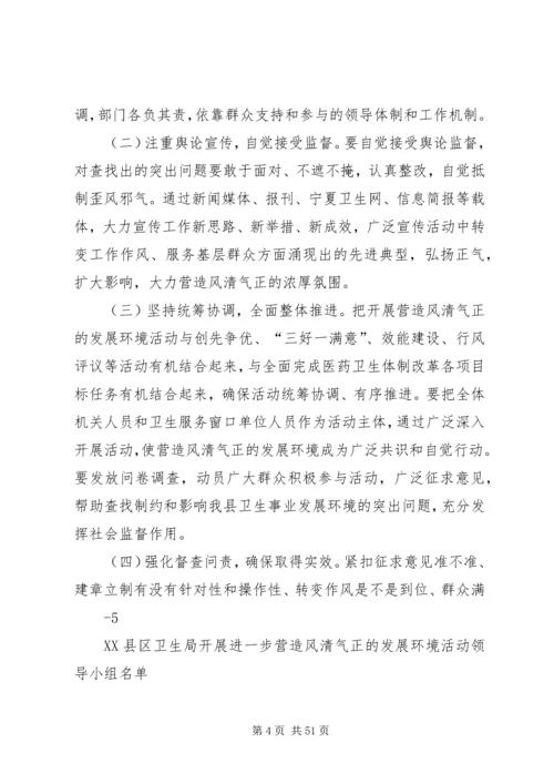 风清气正实施方案 (2).docx