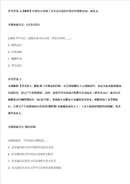 莆田湄洲岛平安里2022年招聘若干人全真冲刺卷第十一期附答案带详解