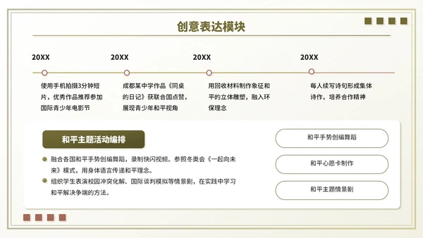 褐色小清新世界和平日主题班会PPT模板