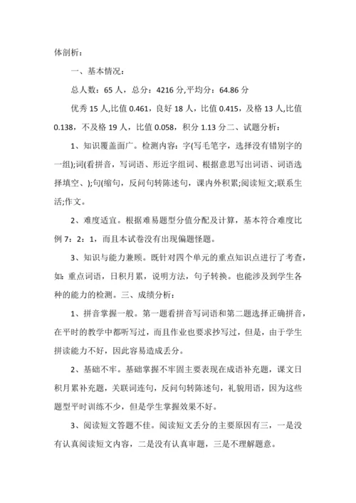 五年级上册语文期中试卷分析.docx