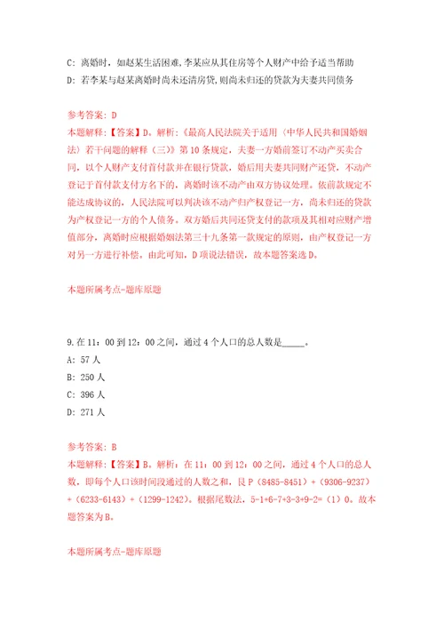 安徽省宣城市宣州区事业单位度引进50名储备人才押题卷第9版