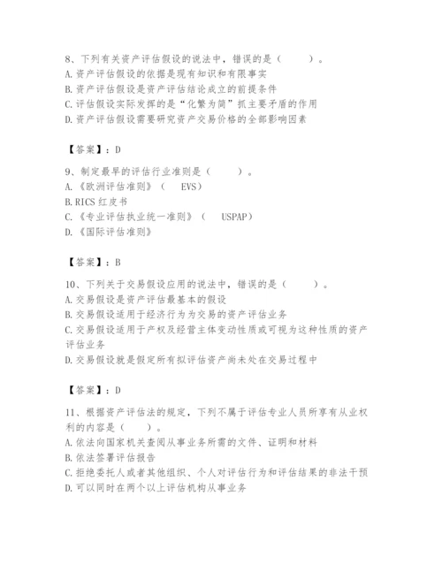 资产评估师之资产评估基础题库精品【实用】.docx