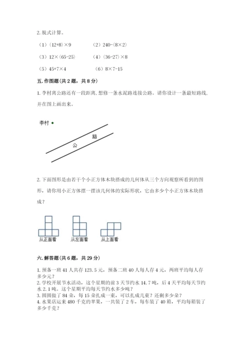 苏教版数学四年级上册期末卷含答案（突破训练）.docx