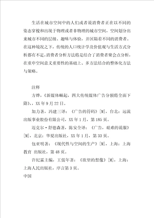 广告新媒体环境下消费者分析的方法转换