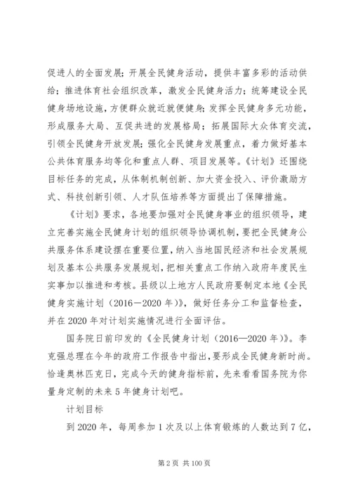 全民健身计划纲要.docx