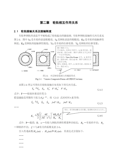 华东交通大学最新毕业论文格式.docx