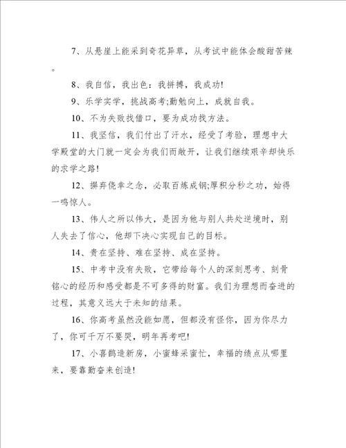 关于考试励志的格言