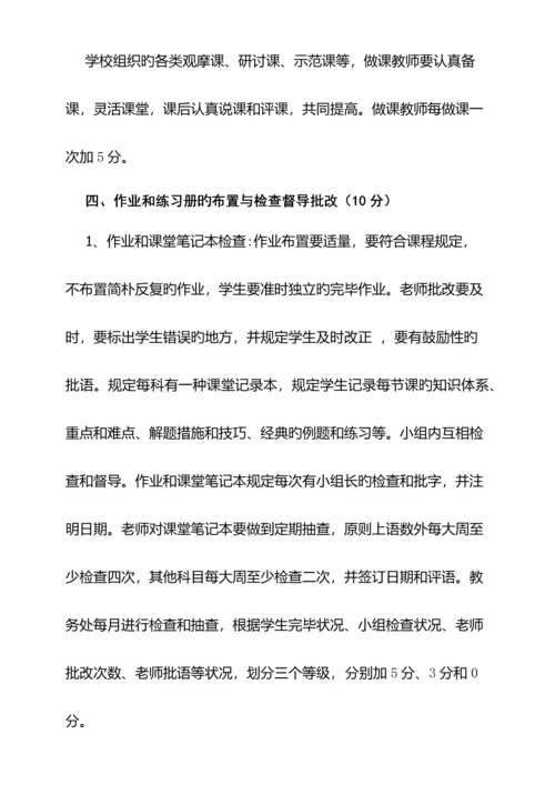 教学常规检查细则.docx