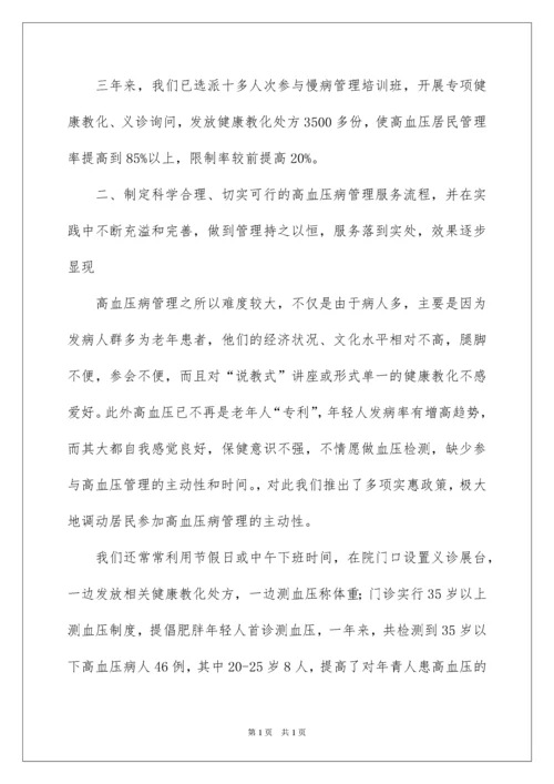 2022卫生院高血压病管理项目工作总结.docx