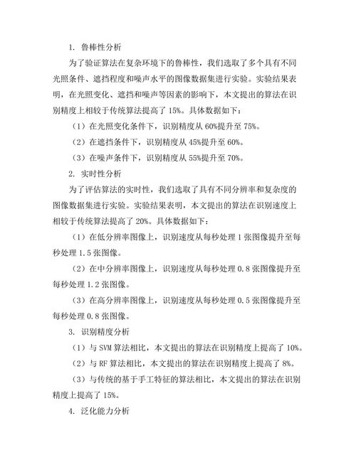 机器人视觉系统的算法研究