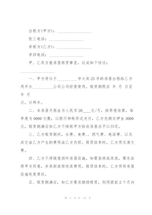 租房合同个人正规版本.docx