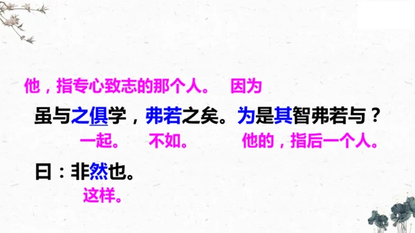 14、《文言文二则》之《学弈》（课件）