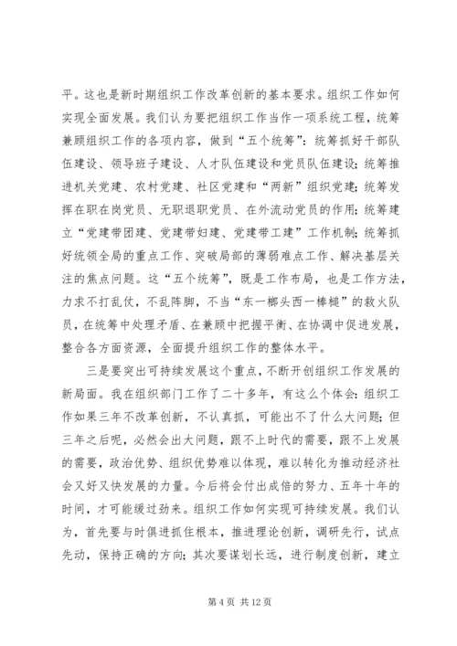 以改革创新精神推进组织工作精编.docx