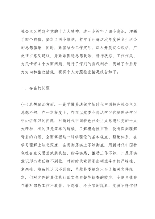 民主生活会批评与自我批评意见集合8篇.docx