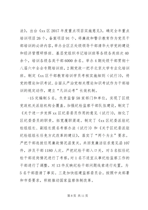 带头落实全面从严治党责任 (4).docx