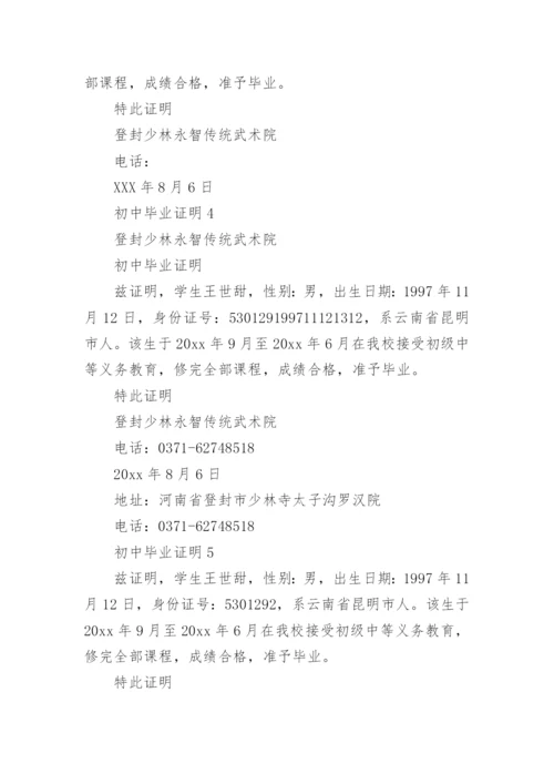 初中毕业证明_2.docx