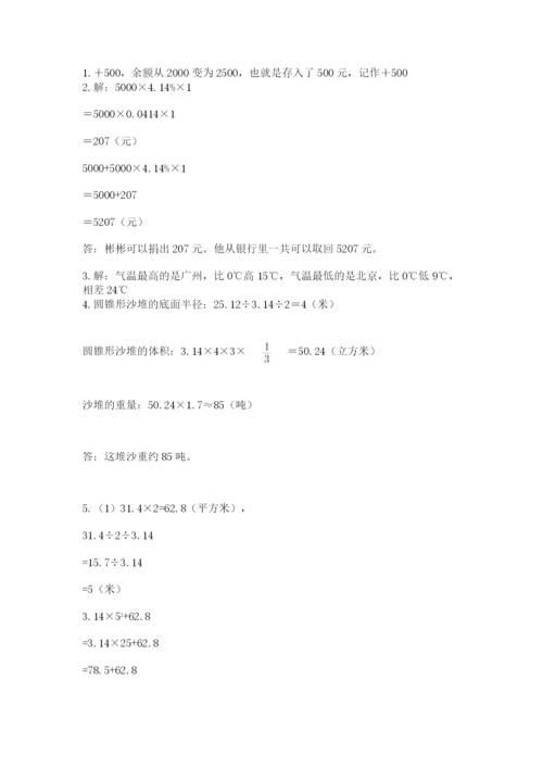 冀教版六年级下册数学 期末检测卷精品【模拟题】.docx