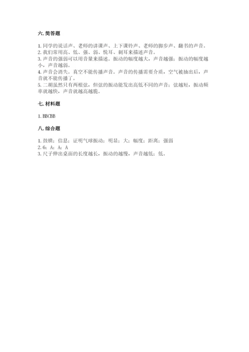 教科版科学四年级上册第一单元声音测试卷及参考答案【黄金题型】.docx
