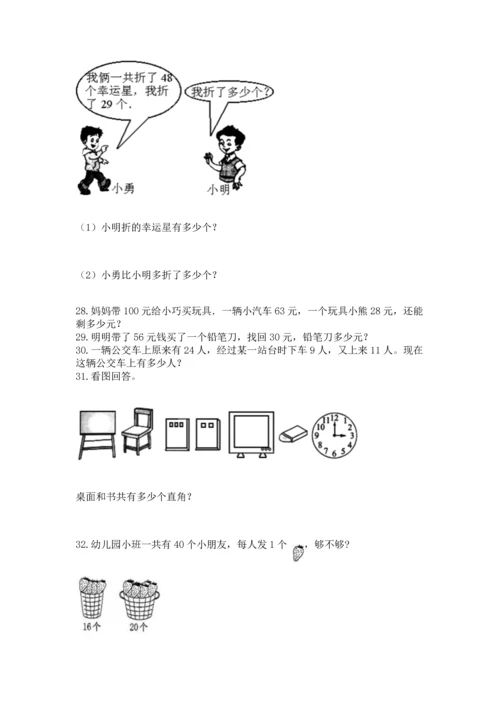 二年级上册数学应用题100道及参考答案【满分必刷】.docx