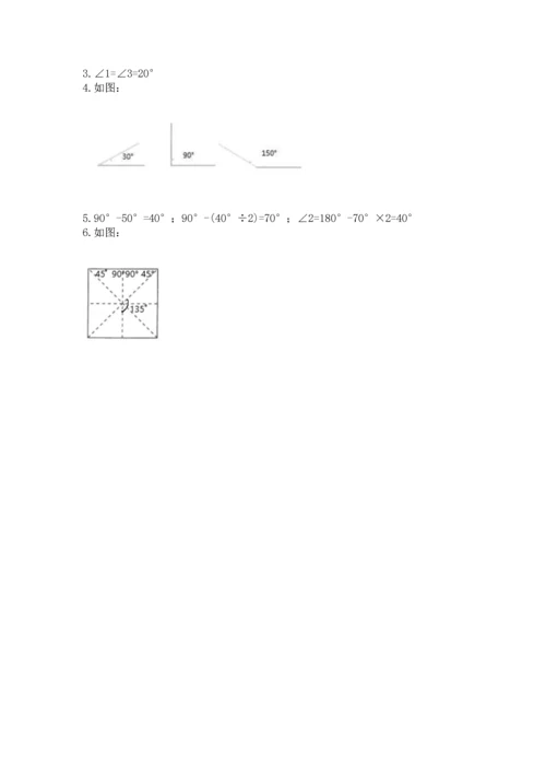 北京版四年级上册数学第四单元 线与角 测试卷附答案（培优）.docx