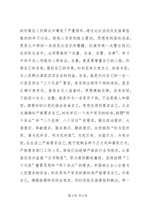 学习培育和践行社会主义核心价值观心得体会 (3).docx