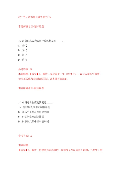 江苏苏州工业园区教育局南京晓庄学院、江苏第二师范学院专场招聘模拟试卷含答案解析第5次