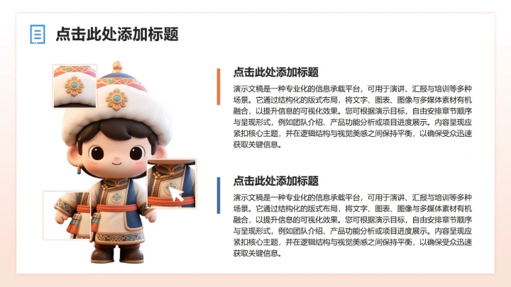 橙色3D风内蒙古民族主题家乡文化介绍PPT模板