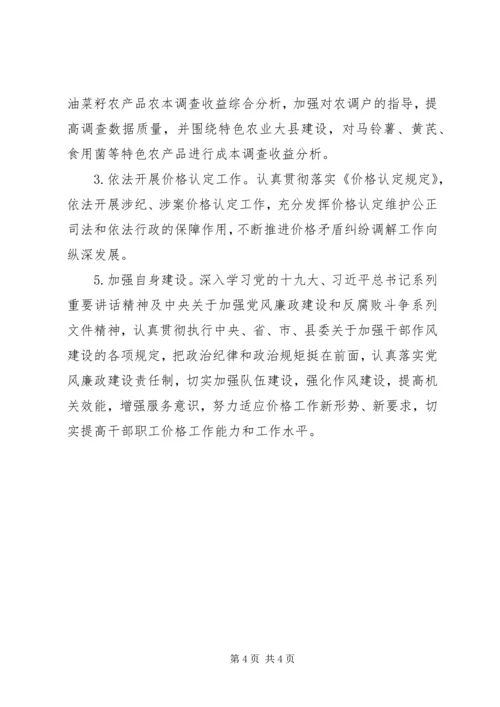 物价局XX年工作计划 (4).docx