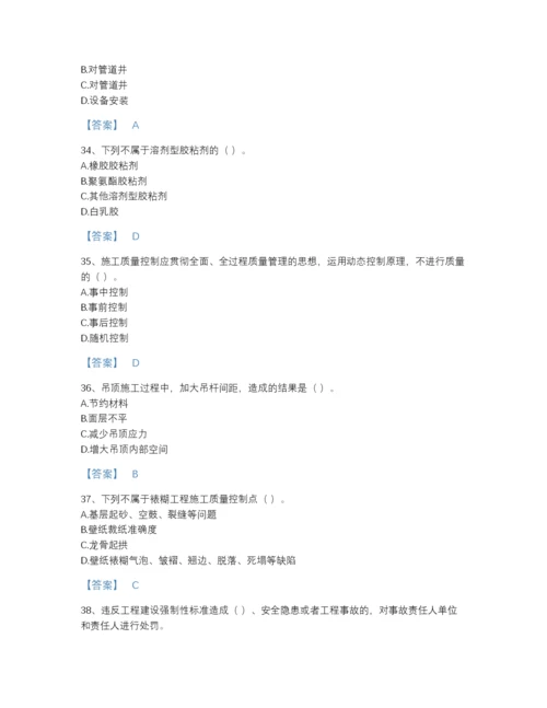 2022年国家质量员之装饰质量专业管理实务自我评估题库有答案解析.docx