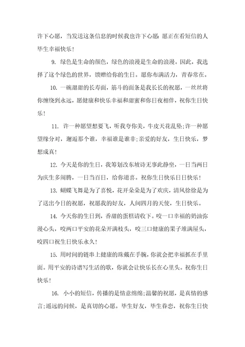 好友生日愉快祝福语句