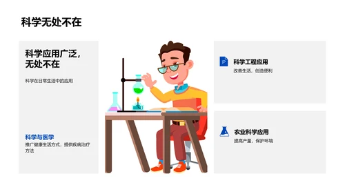 科学探索讲座