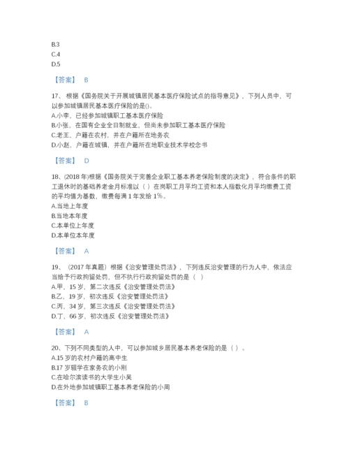 2022年安徽省社会工作者之中级社会工作法规与政策自测题库完整参考答案.docx