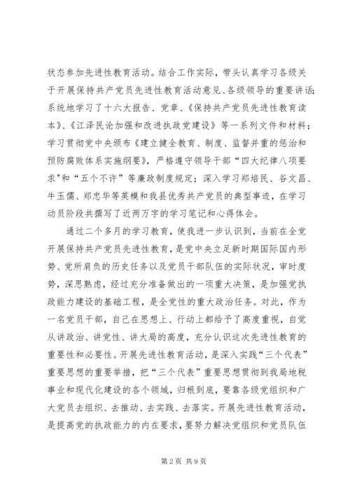 县地税局副局长民主生活会发言提纲 (7).docx