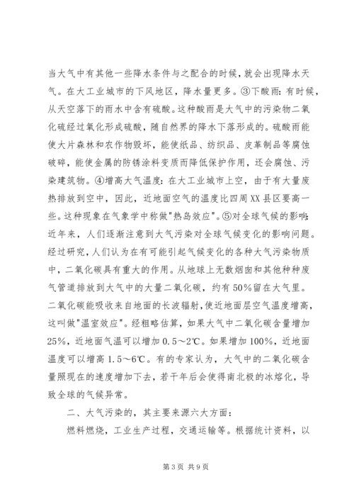 大气环境保护调研报告印刷稿 (4).docx