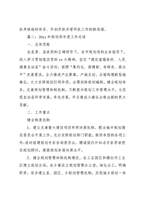 科技局和规划局工作总结