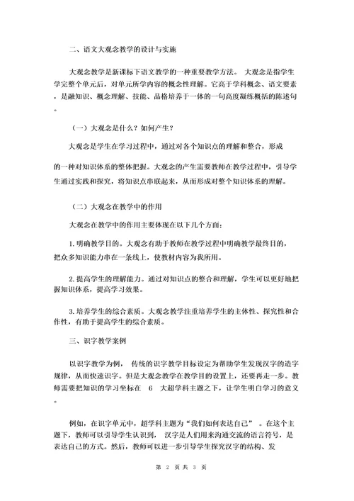 语文新课标教学设计与案例