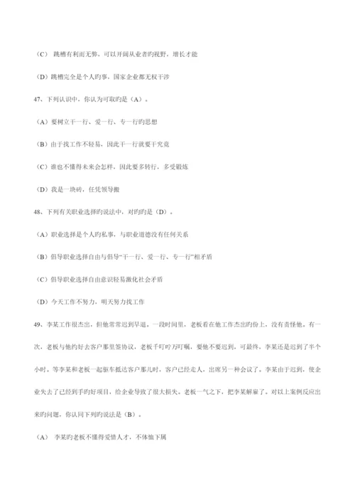 2023年机关事业单位工勤技能人员职业道德考试及答案.docx